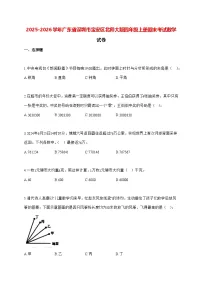 2025_2026学年广东省深圳市宝安区北师大版四年级上学期期末数学检测试卷（有解析）