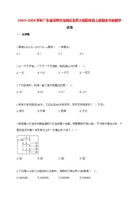 2025_2026学年广东省深圳市龙岗区北师大版四年级上学期期末诊断数学试卷（有解析）