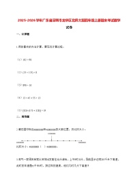 2025_2026学年广东省深圳市龙华区北师大版四年级上学期期末数学检测试卷（有解析）