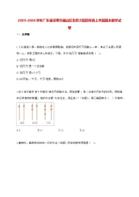 2025_2026学年广东省深圳市南山区北师大版四年级上学期期末数学试卷（有解析）