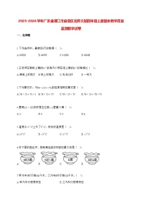 2025_2026学年广东省湛江市麻章区北师大版四年级上学期期末教学质量监测数学试卷（有解析）