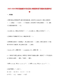 2025_2026学年河南省新乡市封丘县人教版四年级下学期期末测试数学试卷（有解析）