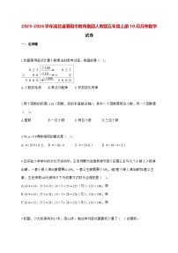 2025_2026学年湖北省襄阳市教育集团人教版五年级上学期10月月考数学试卷（有解析）