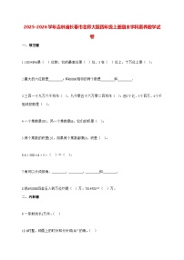 2025_2026学年吉林省长春市北师大版四年级上学期期末学科素养数学试卷（有解析）