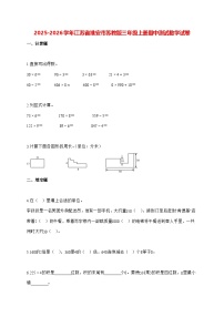 2025_2026学年江苏省淮安市苏教版三年级上学期期中测试数学【含解析】