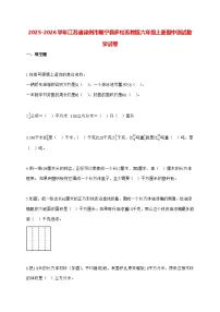 2025_2026学年江苏省徐州市睢宁县多校苏教版六年级上学期期中测试数学试卷（有解析）