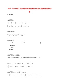 2025_2026学年江苏省徐州市睢宁县苏教版六年级上学期期中测试数学试卷（有解析）