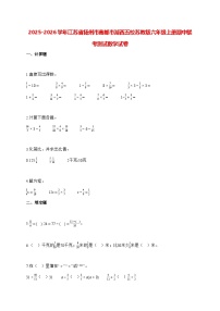 2025_2026学年江苏省扬州市高邮市湖西五校苏教版六年级上学期期中联考测试数学试卷（有解析）
