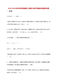 2025_2026学年天津市滨海新区人教版六年级下学期期末测试数学试卷（有解析）