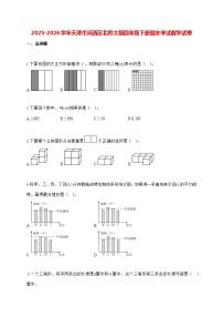 2025_2026学年天津市河西区北师大版四年级下学期期末数学检测试卷（有解析）