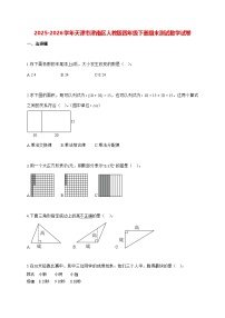 2025_2026学年天津市津南区人教版四年级下学期期末测试数学试卷（有解析）