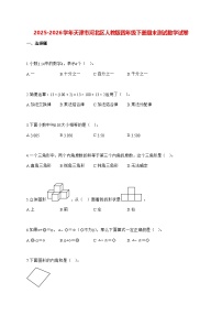 2025_2026学年天津市河北区人教版四年级下学期期末测试数学试卷（有解析）