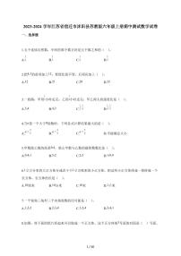 2023-2024学年江苏省宿迁市沭阳县苏教版六年级上学期期中测试数学试题（含解析）