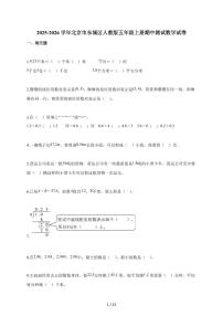 2025~2026学年北京市东城区人教版五年级上学期期中测试数学试题（含解析）