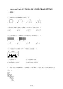 2025~2026学年北京市房山区人教版六年级下学期期末测试数学试题（含解析）