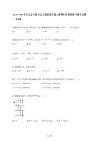 2025~2026学年北京市房山区人教版五年级上学期期中阶段性练习数学试题（含解析）