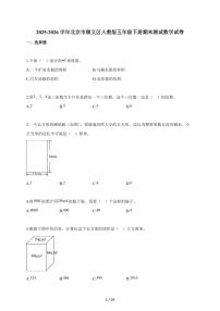 2025~2026学年北京市顺义区人教版五年级下学期期末测试数学试题（含解析）