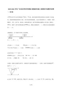 2025~2026学年广东省东莞市凤岗镇人教版四年级上学期期末考试数学试题（含解析）