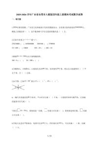 2025~2026学年广东省东莞市人教版四年级上学期期末考试数学试题（含解析）