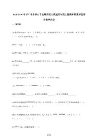 2025~2026学年广东省佛山市桂城街道人教版四年级上学期期末质量绿色评价数学试题（含解析）