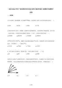 2025~2026学年广东省深圳市宝安区北师大版四年级上学期期末考试数学试题（含解析）