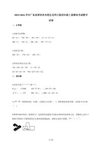 2025~2026学年广东省深圳市光明区北师大版四年级上学期期末考试数学试题（含解析）