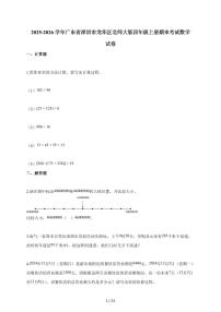 2025~2026学年广东省深圳市龙华区北师大版四年级上学期期末考试数学试题（含解析）