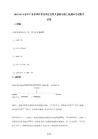 2025~2026学年广东省深圳市龙华区北师大版四年级上学期期末考试数学试题（含解析）