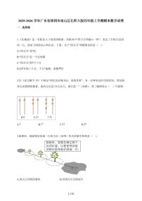 2025~2026学年广东省深圳市南山区北师大版四年级上学期期末数学试题（含解析）