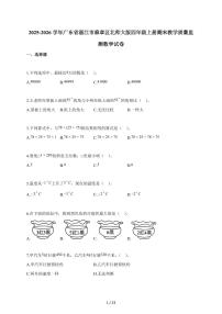 2025~2026学年广东省湛江市麻章区北师大版四年级上学期期末教学质量监测数学试题（含解析）