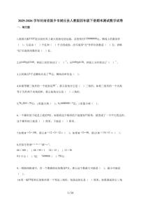 2025~2026学年河南省新乡市封丘县人教版四年级下学期期末测试数学试题（含解析）