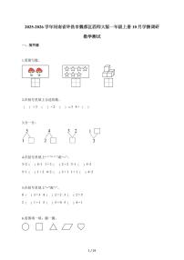 2025~2026学年河南省许昌市魏都区西师大版一年级上学期10月学情调研数学测试（含解析）