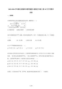 2025~2026学年湖北省襄阳市教育集团人教版五年级上学期10月月考数学试题（含解析）