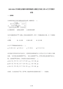 2025~2026学年湖北省襄阳市教育集团人教版五年级上学期10月月考数学试题（含解析）