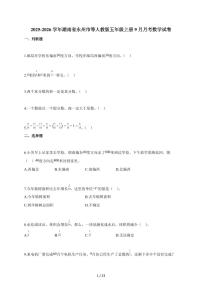 2025~2026学年湖南省永州市等人教版五年级上学期9月月考数学试题（含解析）