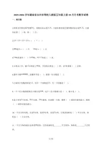 2025~2026学年湖南省永州市等校人教版五年级上学期10月月考数学试题（含解析）