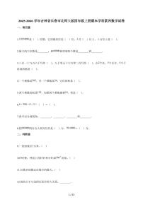 2025~2026学年吉林省长春市北师大版四年级上学期期末学科素养数学试题（含解析）