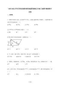 2025~2026学年江苏省南通市教育集团苏教版五年级上学期期中测试数学试题（含解析）