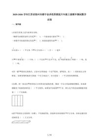 2025~2026学年江苏省徐州市睢宁县多校苏教版六年级上学期期中测试数学试题（含解析）