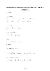2025~2026学年江苏省扬州市高邮市湖西五校苏教版六年级上学期期中联考测试数学试题（含解析）