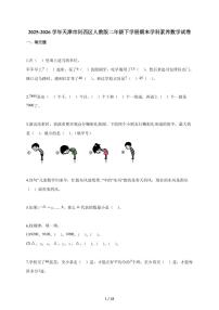 2025~2026学年天津市河西区人教版二年级下学册期末学科素养数学试题（含解析）