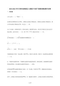 2025~2026学年天津市滨海新区人教版六年级下学期期末测试数学试题（含解析）