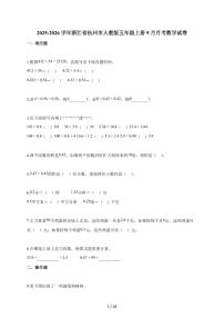2025~2026学年浙江省杭州市人教版五年级上学期9月月考数学试题（含解析）