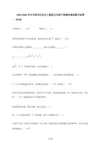 2025~2026学年天津市河东区人教版五年级下学期期末测试数学试题（含解析）