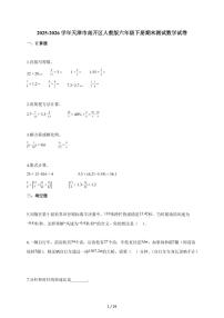 2025~2026学年天津市南开区人教版六年级下学期期末测试数学试题（含解析）