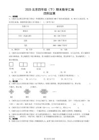 2025北京四年级（下）期末数学汇编：四则运算