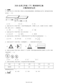 2025北京三年级（下）期末数学汇编：小数的初步认识