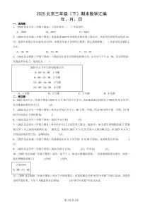 2025北京三年级（下）期末数学汇编：年、月、日