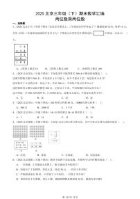 2025北京三年级（下）期末数学汇编：两位数乘两位数