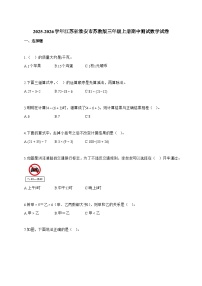 2025~2026学年江苏省淮安市苏教版三年级上册期中测试数学试卷【附解析】